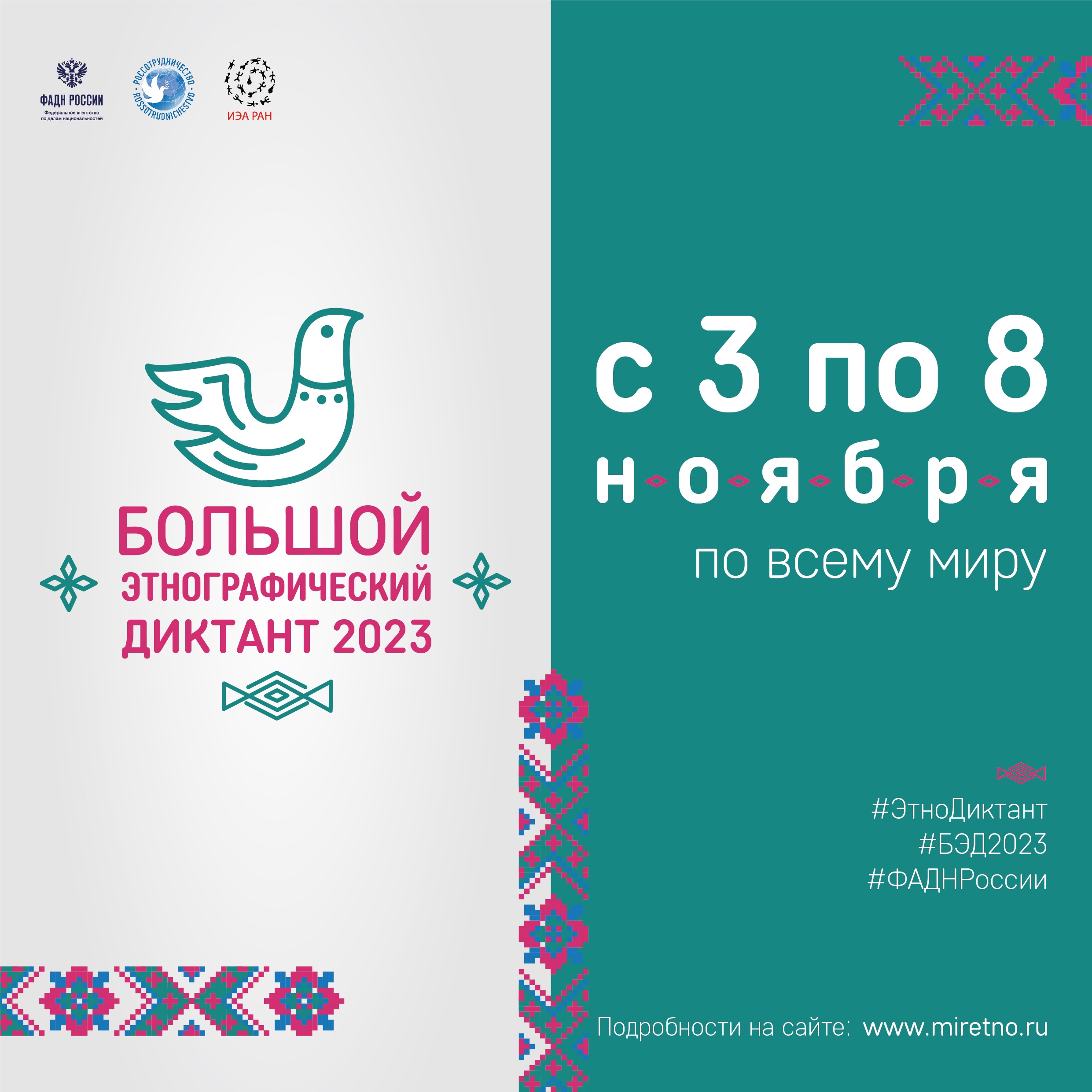 Большой этнографический диктант 2023.