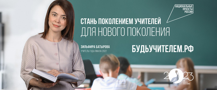 Информационный ресурс «Будь учителем.рф» о выборе педагогической специальности в ВУЗе.